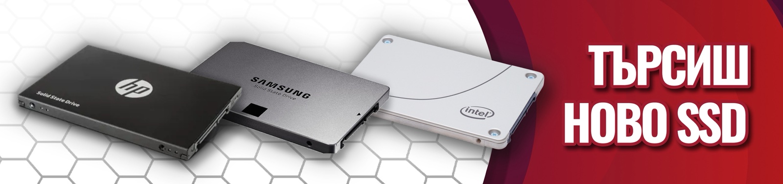 Търсиш ново SSD