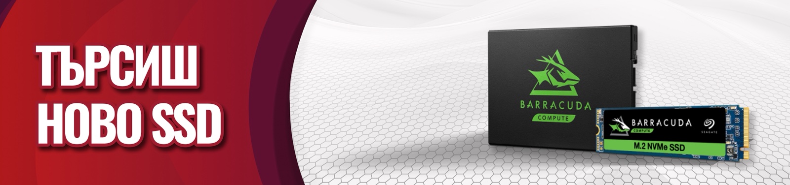 Търсиш SSD